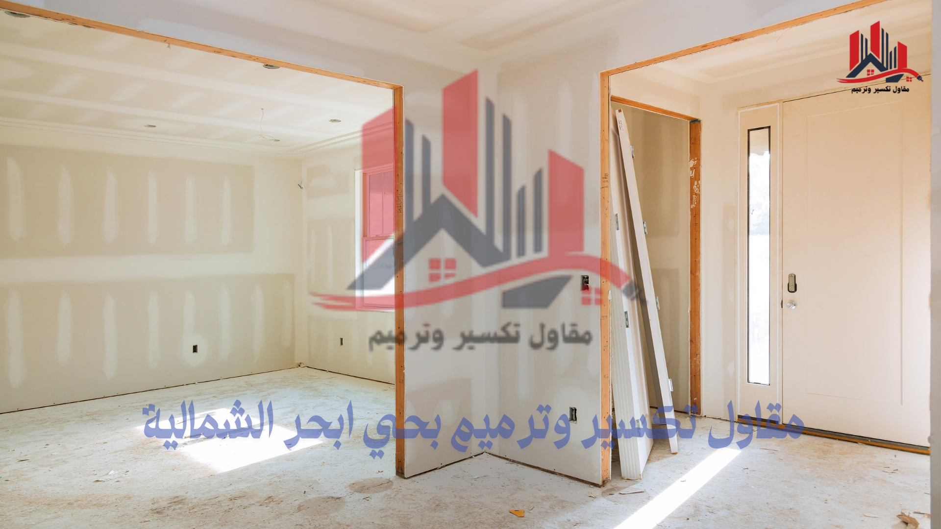 معلم تكسير وترميم بحي ابحر الشمالية