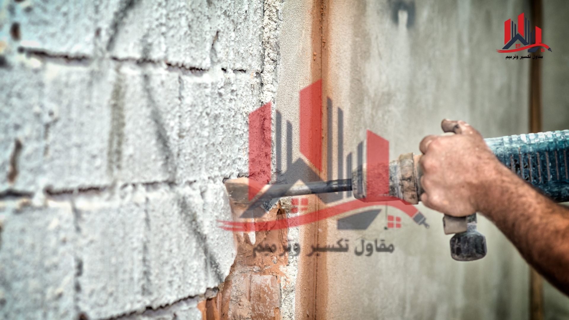 معلم هدم جدران بجدة