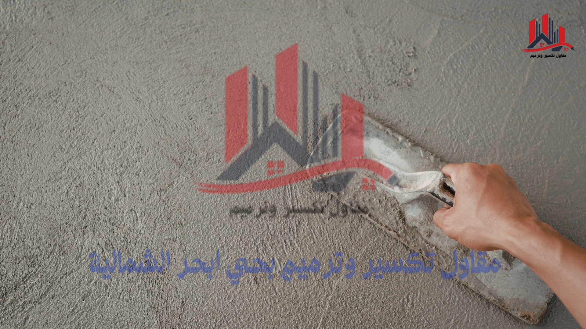 ترميم شقق بحي ابحر الشمالية