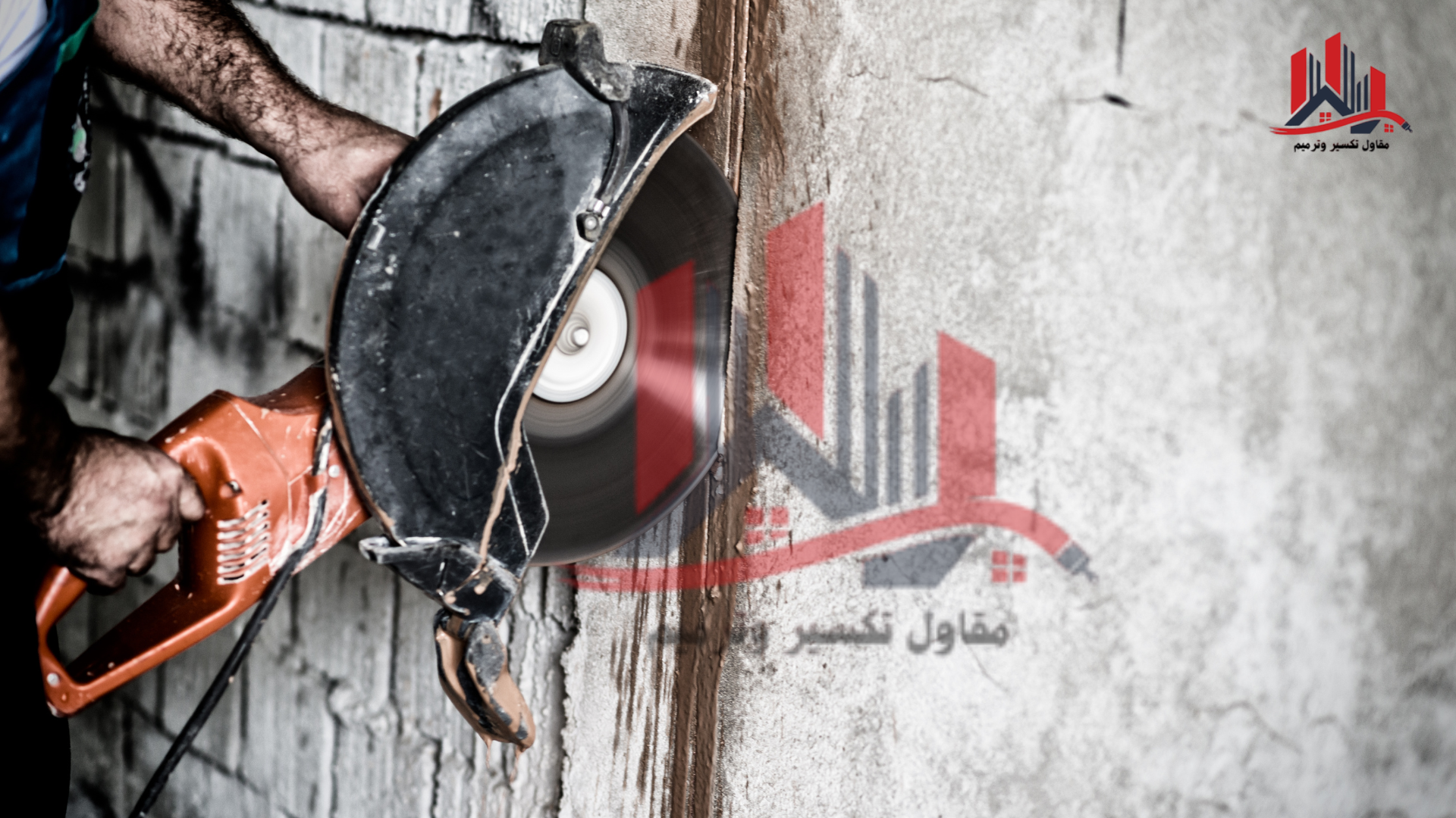 معلم قص جدران بجدة